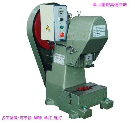 5噸小型沖床 臺式?jīng)_床